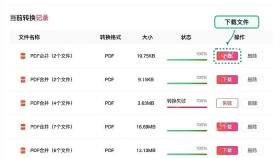 PDF合并下载合并后的PDF并检查