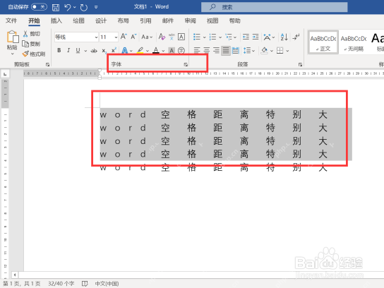 Word中选中文字并打开字体设置入口