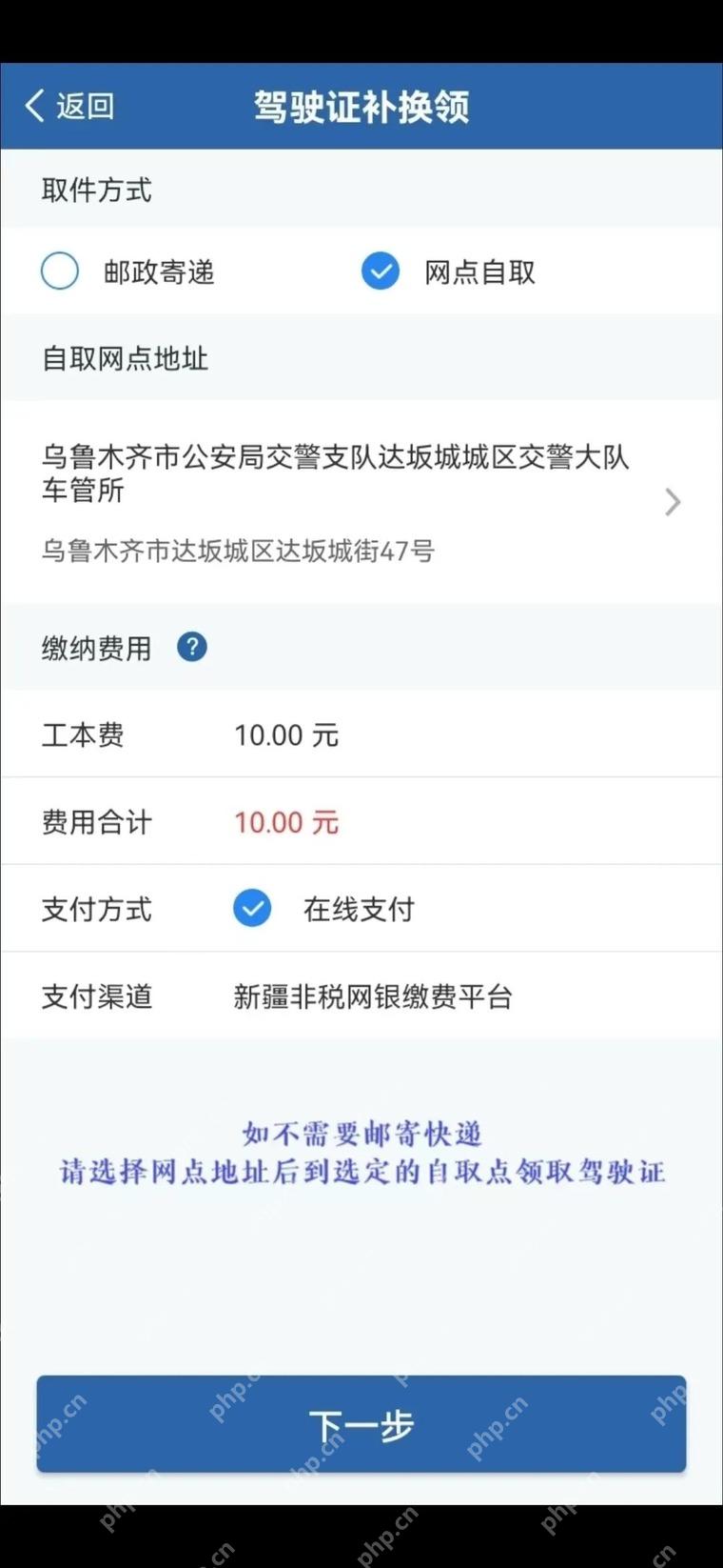 交管12123手机app怎么办理驾驶证遗失补领第3步操作界面