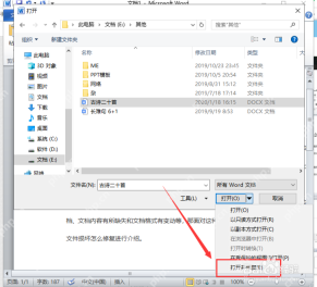 Word 打开按钮下拉菜单中的打开并修复选项