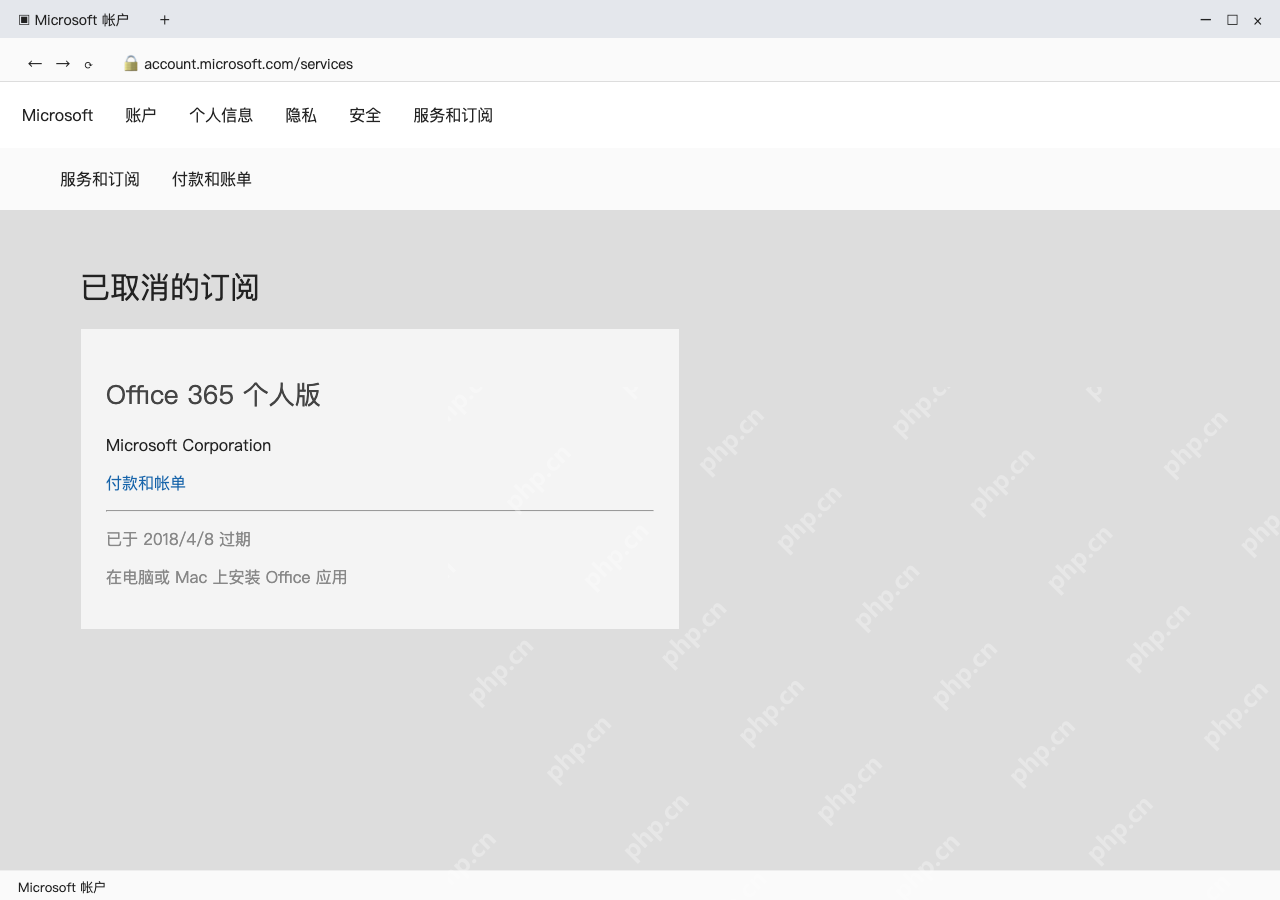 模拟 Microsoft Word 简体中文桌面版完整界面:核对账号下的服务和订阅