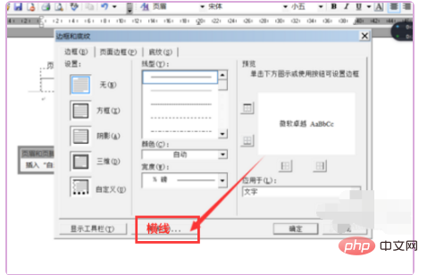 ヘッダーの下に区切り線を設定する方法