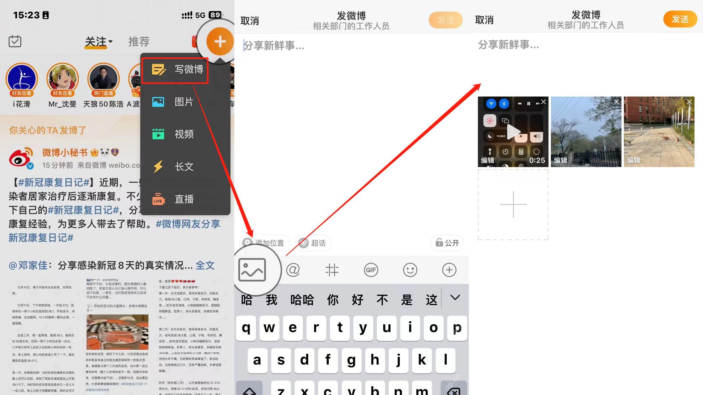 微博 APP 在微博中点击发布入口，选择视频或拍摄