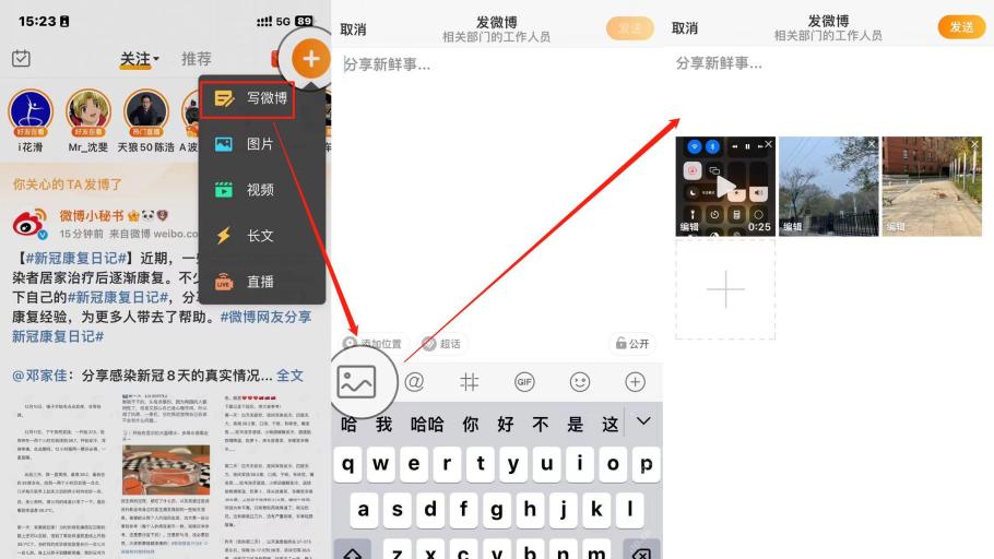 微博 APP 在微博中点击发布入口，选择视频或拍摄