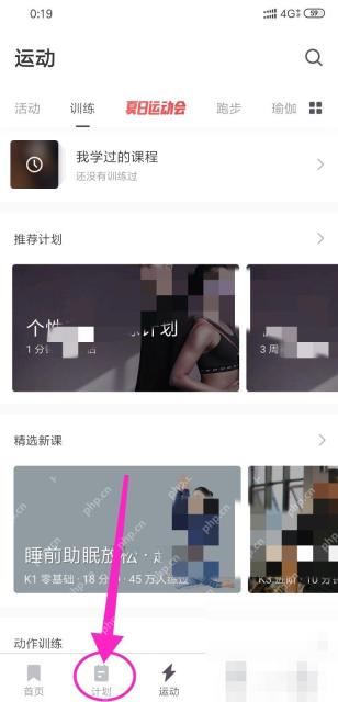 Keep 运动页训练计划入口