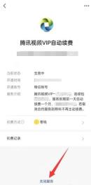腾讯视频VIP自动续费详情页用红箭头标出关闭服务按钮，证明取消微信自动扣款的步骤