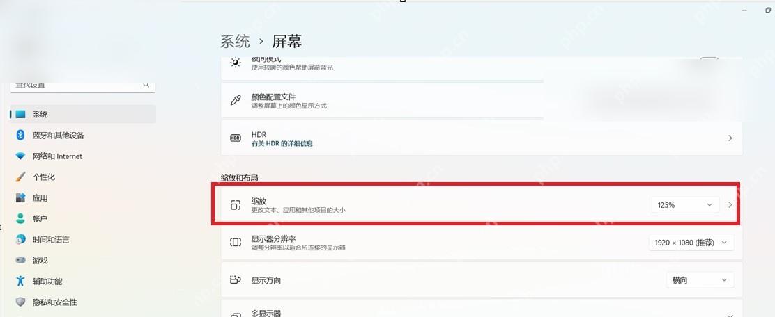 win11字体大小怎么调_win11文本大小与显示缩放调整教程 - php中文网