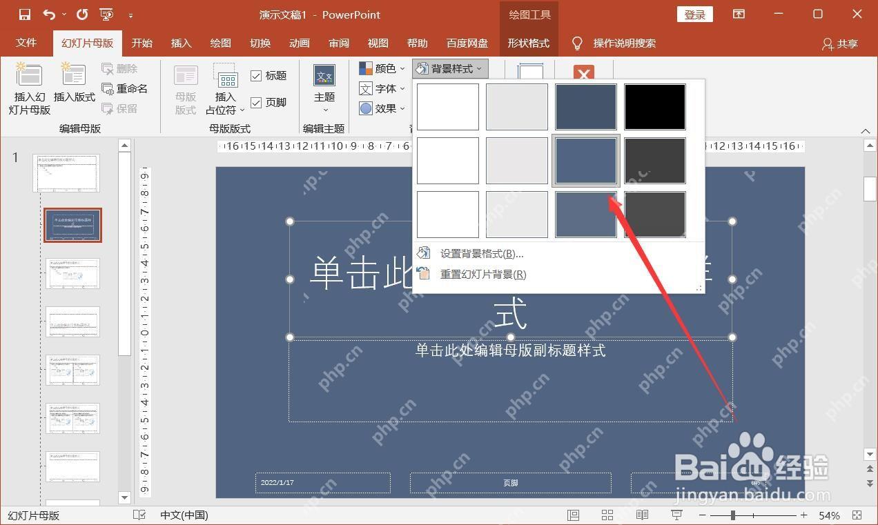 PowerPoint 幻灯片母版中设置背景样式