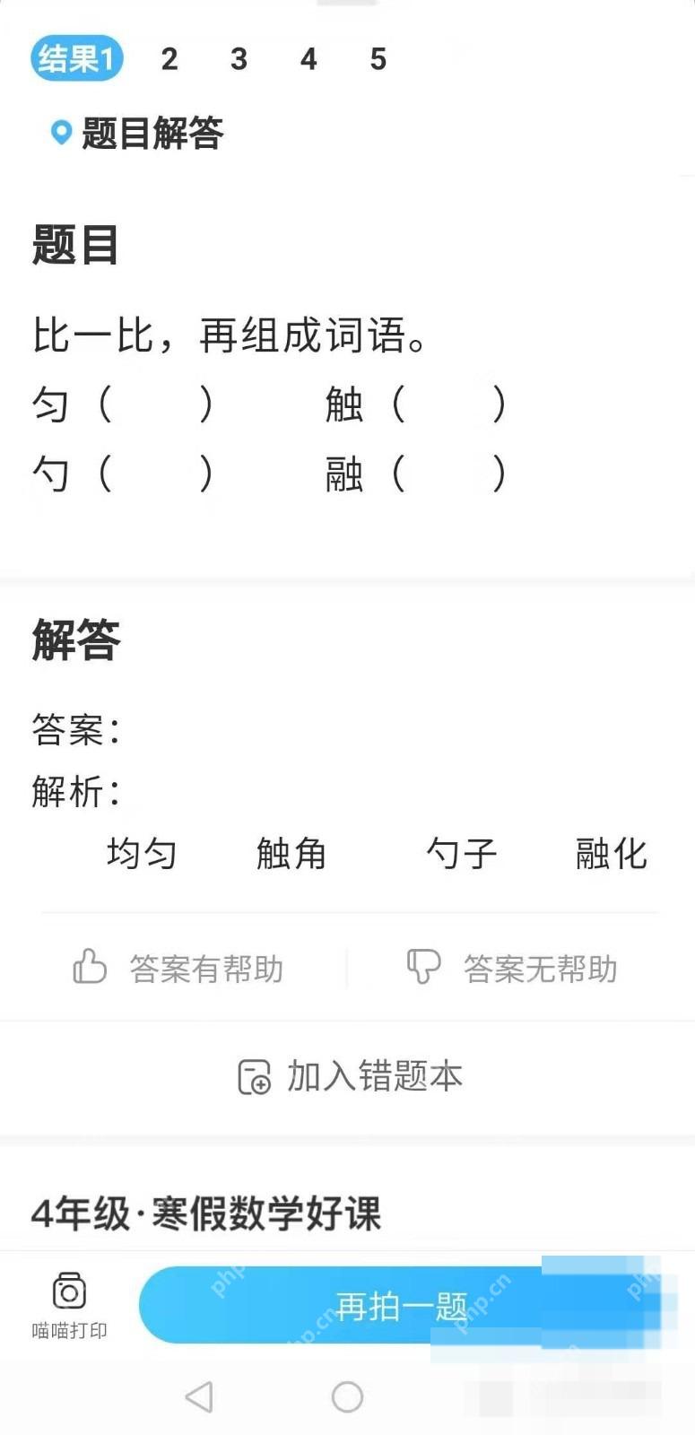 作业帮 App 题目解答页显示题目答案和解析区域