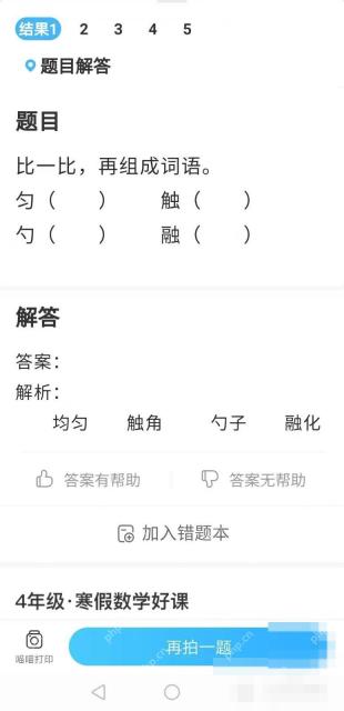 作业帮 App 题目解答页显示题目答案和解析区域