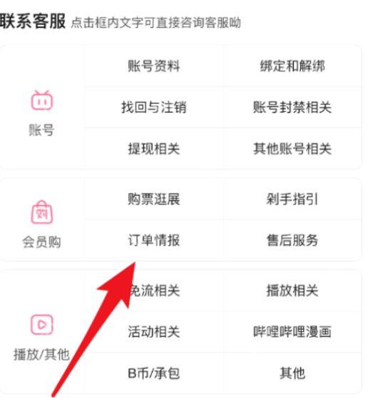 哔哩哔哩客服中心提现相关入口
