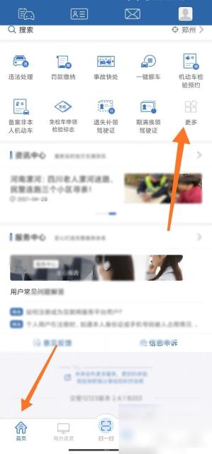 交管12123怎么参加满分学习教育步骤1操作截图