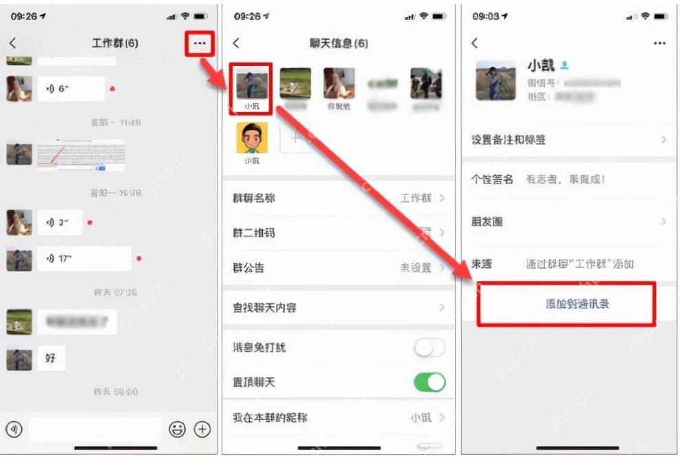 微信共同群聊成员或添加朋友入口查找已删除好友