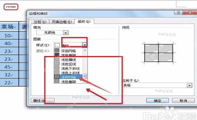 Word 边框和底纹窗口的底纹页，用于选择表格背景填充方式