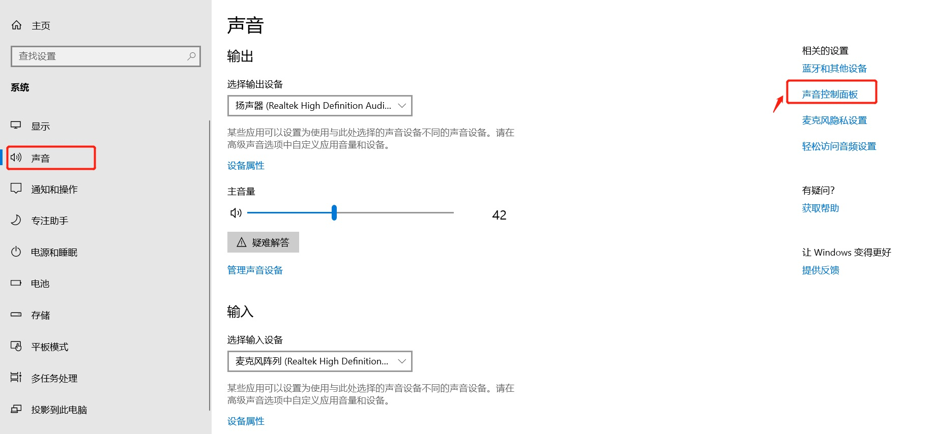 win10声音管理器在哪_win10系统声音设置与管理入口说明 - php中文网