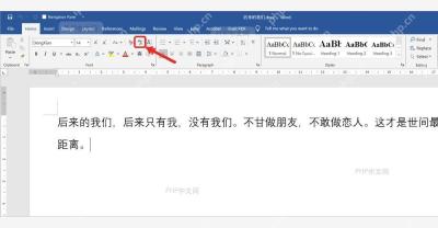 Word 开始选项卡中拼音指南按钮位置