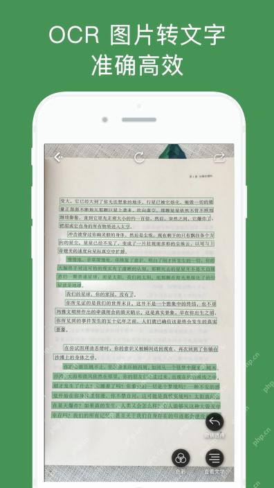 白描手机端OCR识别并选取中文文字界面