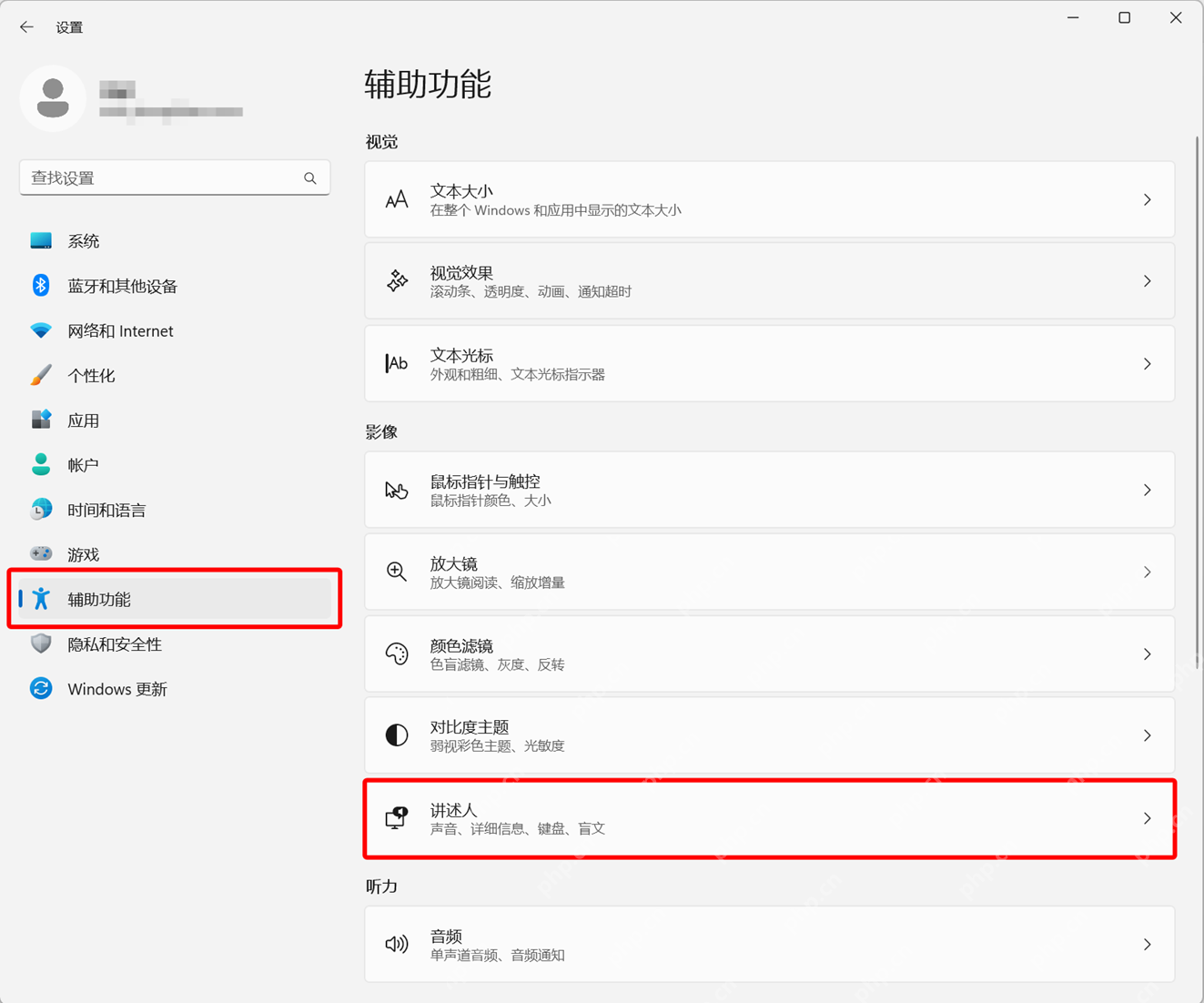 win11怎么关闭讲述人_win11讲述人朗读功能关闭步骤 - php中文网