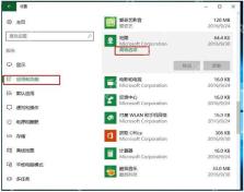 应用列表中选中出问题应用并准备继续处理高级选项