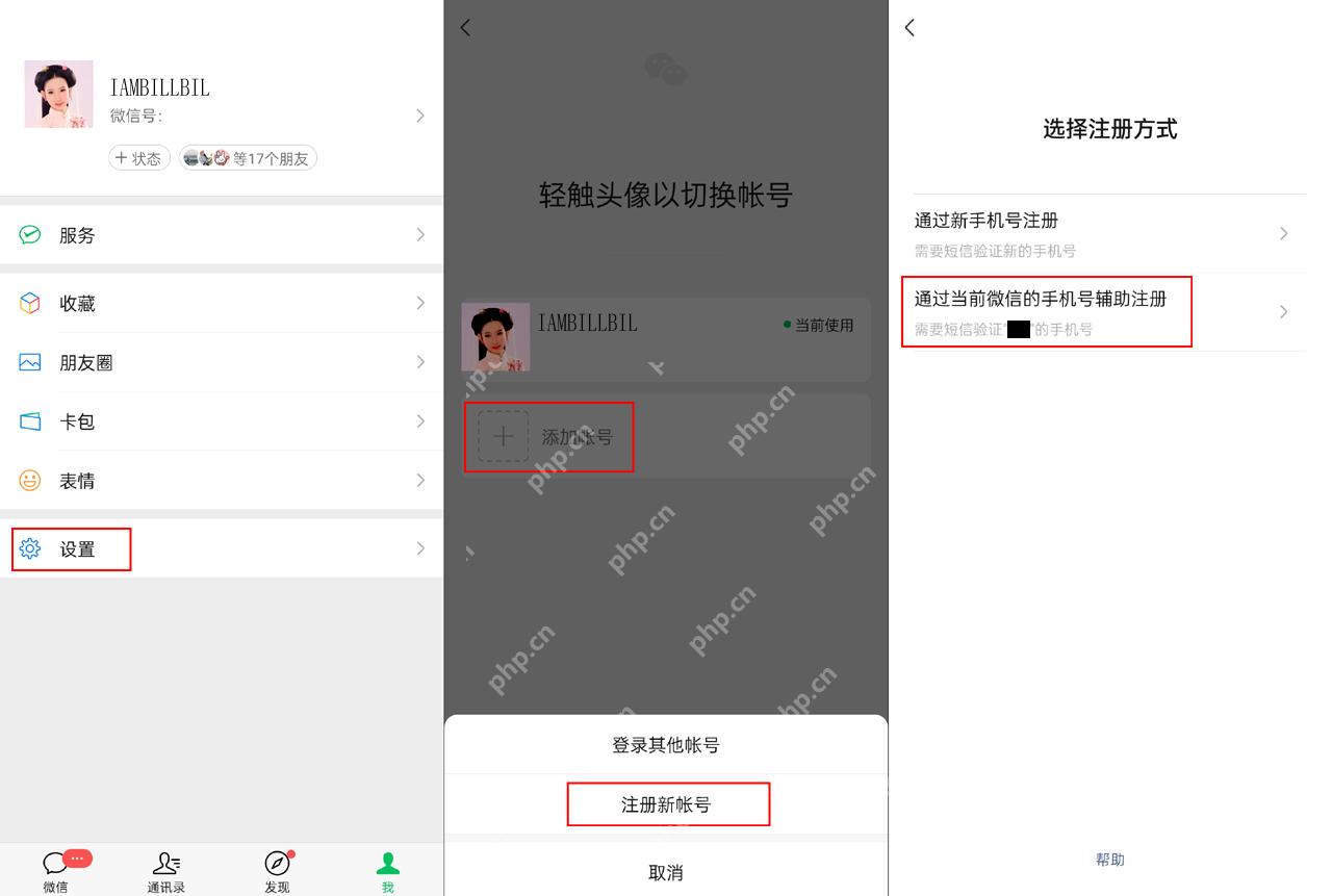微信设置中添加账号和注册新账号的入口