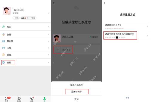 微信设置中添加账号和注册新账号的入口
