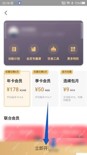 Keep怎么申请Keep会员服务步骤3操作截图
