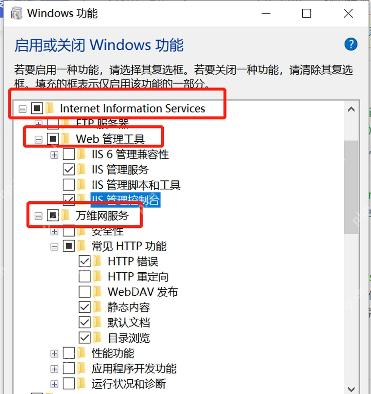 Windows10 IIS 功能中勾选 Web 管理工具和万维网服务