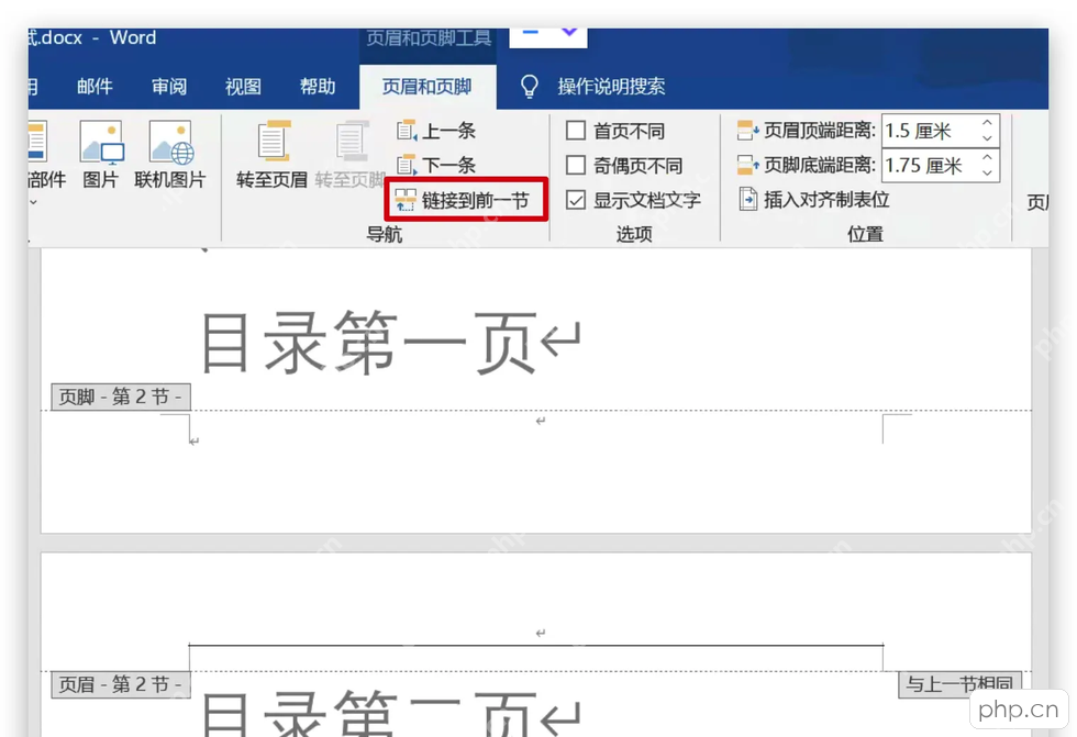 Word页眉和页脚工具中关闭链接到前一节
