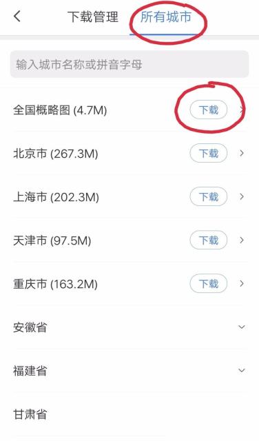 腾讯地图怎么下载离线地图步骤图3