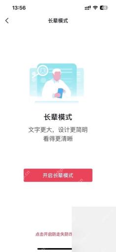 抖音极速版APP怎么开启长辈模式第2步操作界面