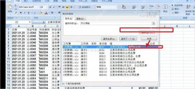 Excel查找全部结果列表显示匹配单元格的位置和值