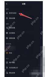 抖音怎么退出其他设备登录:在设置页面点击账号与安全。