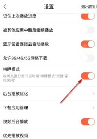 喜马拉雅手机端打开哄睡模式开关:哄睡模式右侧橙色开启开关