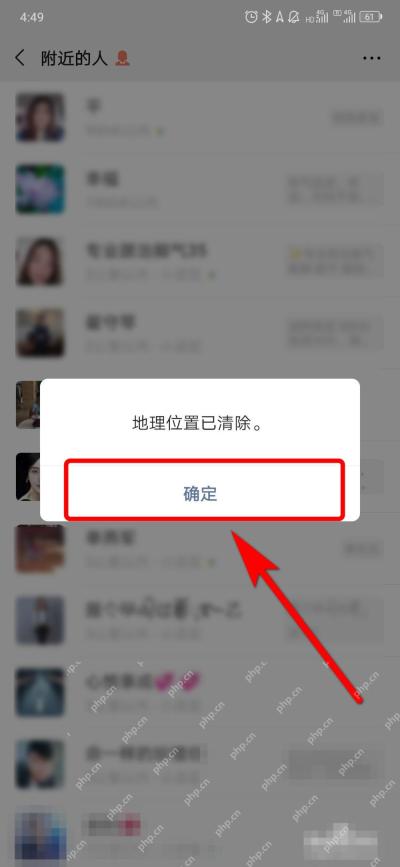 微信清除位置确认按钮