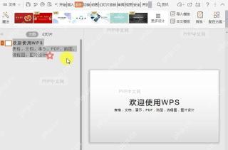 PPT如何使用大纲快速提取PPT中的文字?设置效果