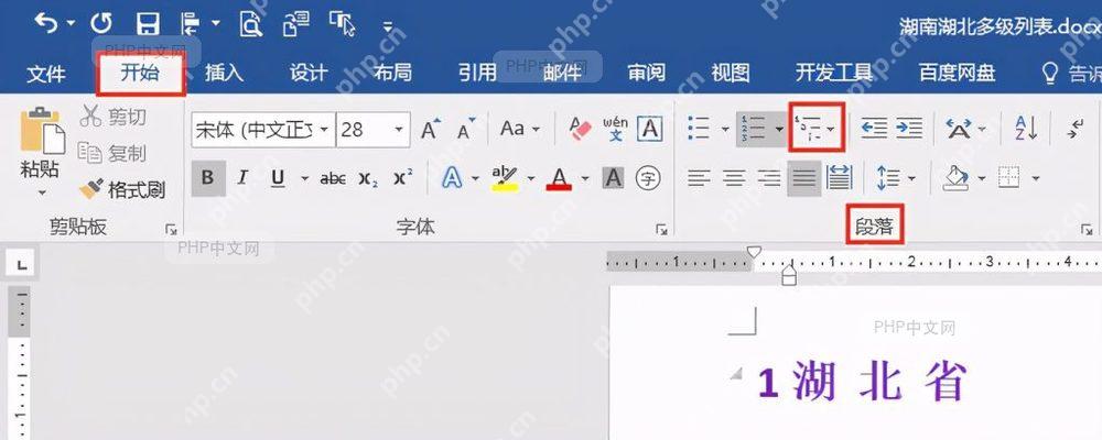 Word开始选项卡多级列表按钮位置