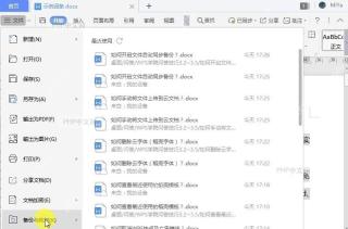 WPS如何开启文件自动同步备份？中间操作