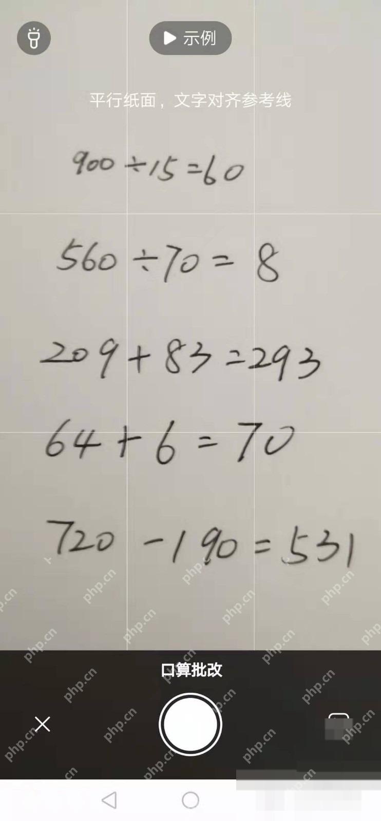 作业帮 App 口算批改拍摄页,显示拍摄按钮和口算题纸