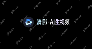 ai生成视频工具排行榜2026 国内外免费生成视频的AI工具TOP10 - php中文网
