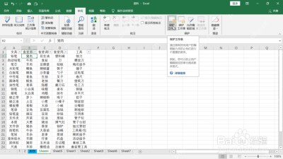 Excel审阅选项卡中点击保护工作表