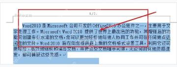 Word如何只打印部分文字？WPS文档打印技巧