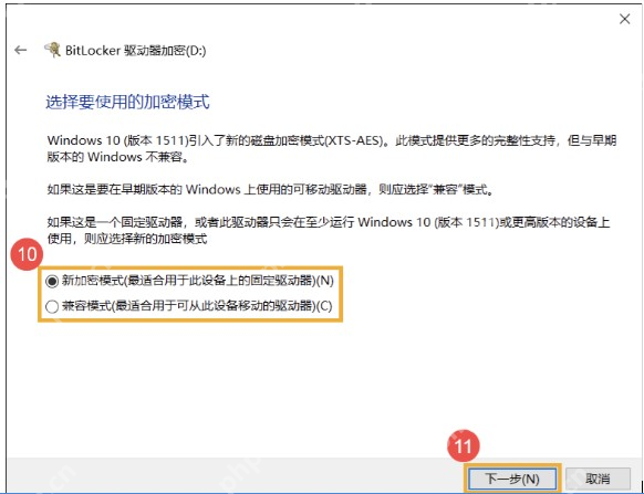 Win11 BitLocker 确认设置后开始加密
