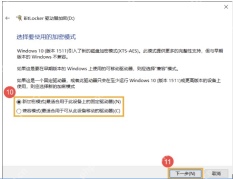 Win11 BitLocker 确认设置后开始加密