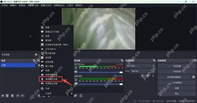 OBS Studio怎么添加麦克风音频输入