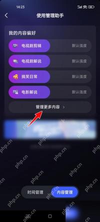 抖音使用管理助手内容管理页，用于进入内容偏好设置