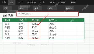 Excel 数据清单中标出销售额列，准备套用常用函数