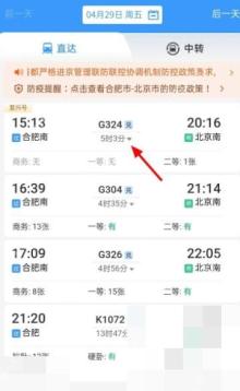 12306怎么选中途站上车的车票