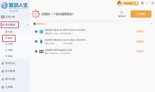 Windows中文驱动人生驱动管理备份界面显示备份入口,证明备份驱动前要先进入驱动管理的备份页。