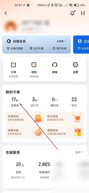 滴滴出行个人中心票券入口，用于进入优惠券列表
