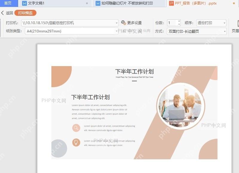 如何隐藏幻灯片 不被放映和打印结果检查